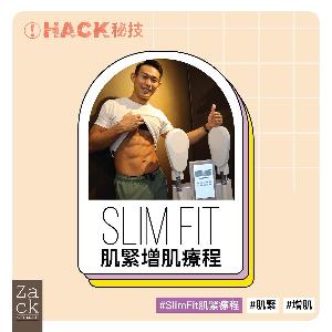 Slim Fit肌緊增肌療程(30分鐘)Trial